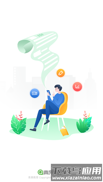 青果学院官方版最新版截图4