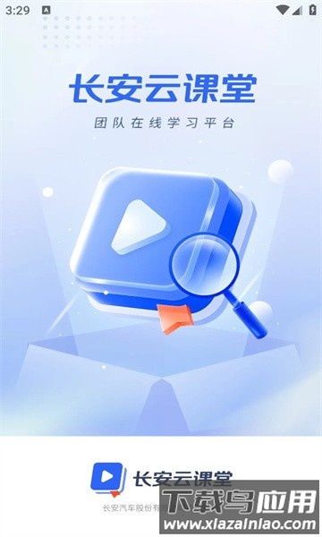 长安云课堂下载官方版