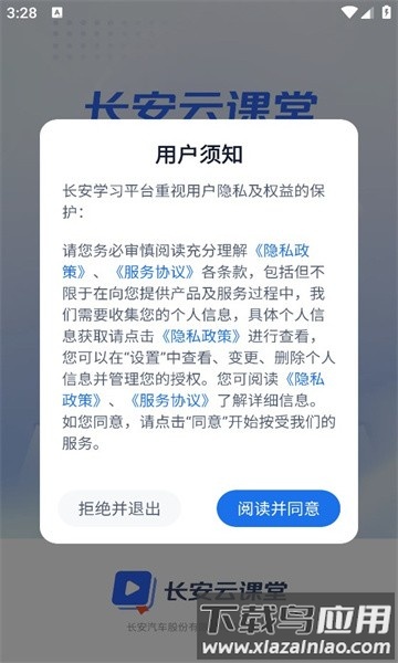长安云课堂app手机版最新版截图2