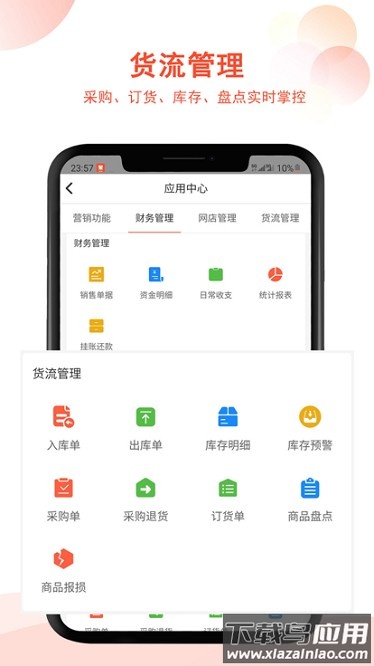 汉潮聚客会员收银app最新版截图1