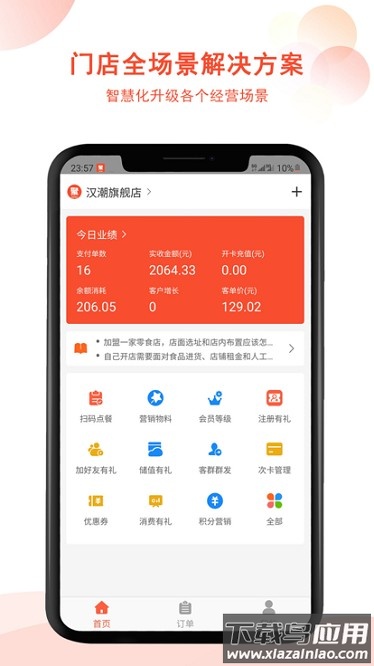 汉潮聚客会员收银app最新版截图2