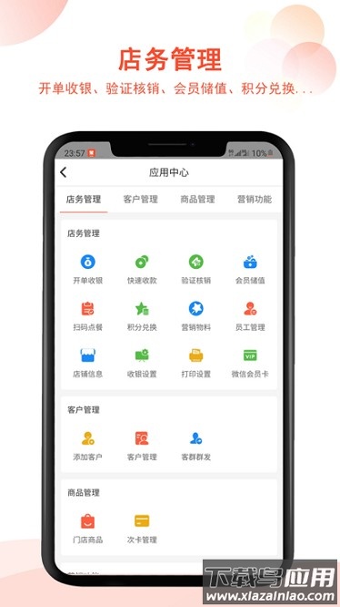 汉潮聚客会员收银app最新版截图3