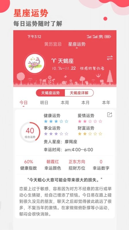 中智万年历最新版截图