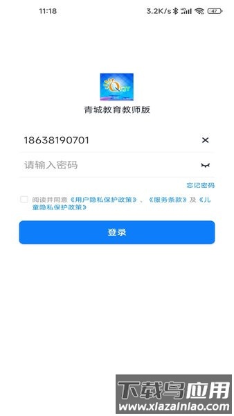 青城教育教师版平台最新版截图1
