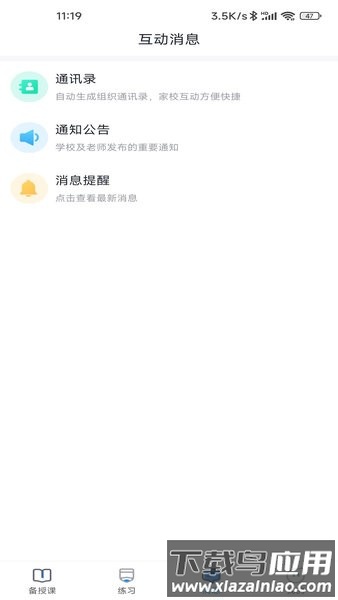 青城教育教师版平台最新版截图2