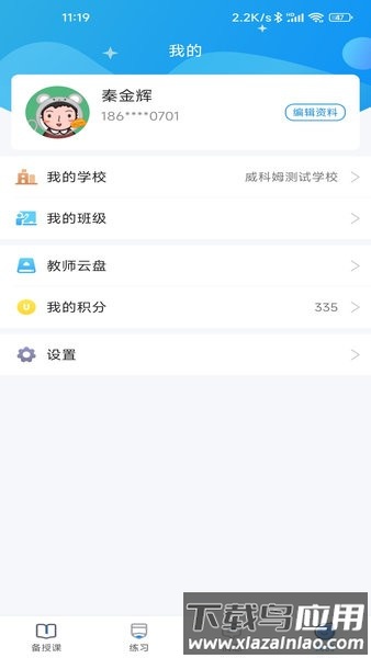 青城教育教师版平台最新版截图3