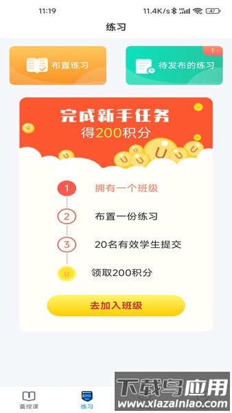 青城教育教师版平台最新版截图4