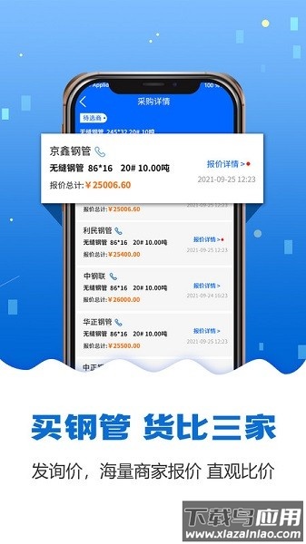 钢管宝安卓版最新v4.3.8截图1