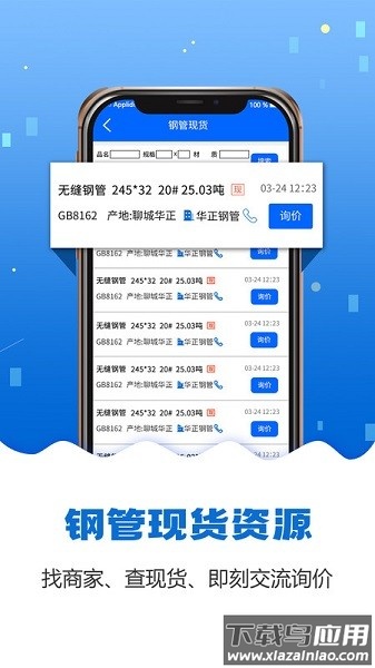 钢管宝安卓版最新v4.3.8截图2