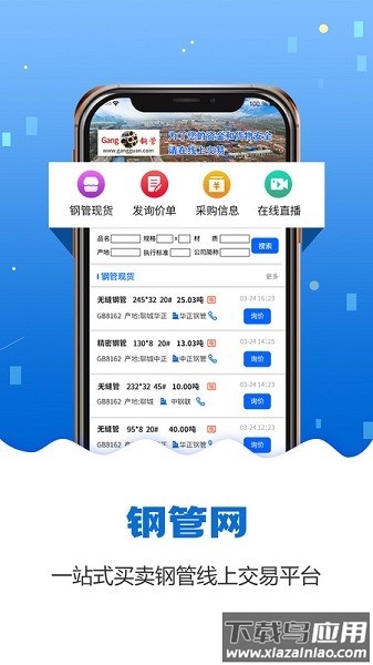 钢管宝安卓版最新v4.3.8截图3