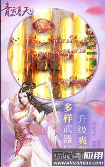青云幕天记最新版截图