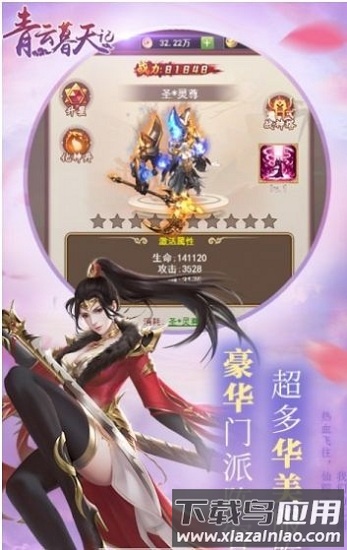 青云幕天记最新版截图