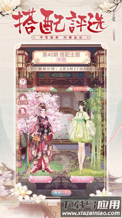 锦绣攻略手游最新版截图4