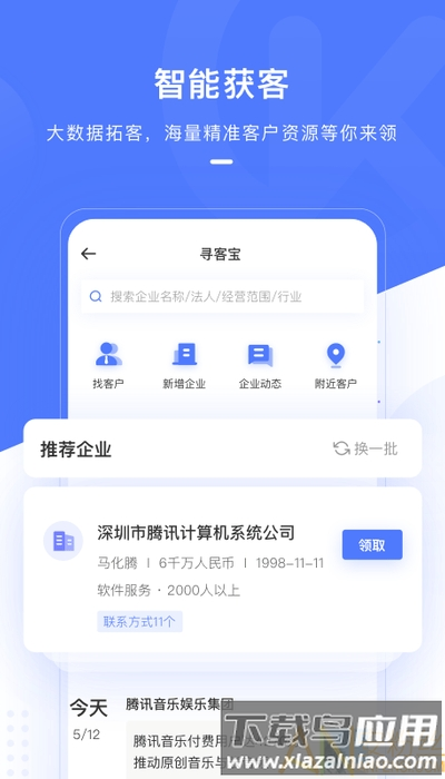 销氪crm最新版最新版截图1