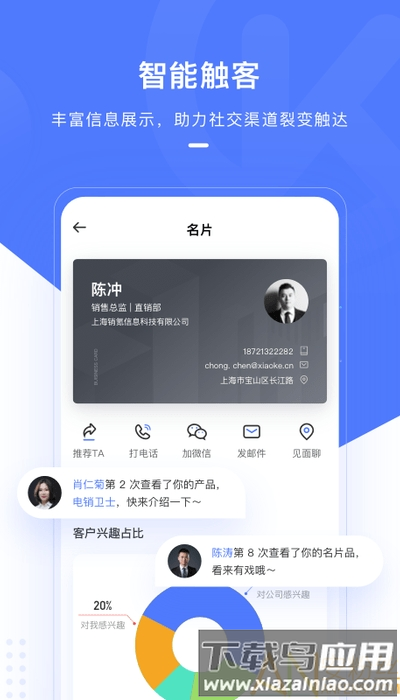 销氪crm最新版最新版截图5