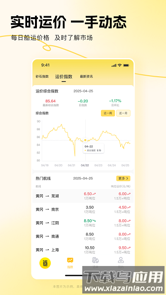 链云船务安卓版软件 v1.0.0截图1