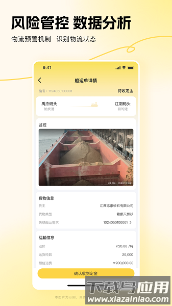 链云船务安卓版软件 v1.0.0截图2