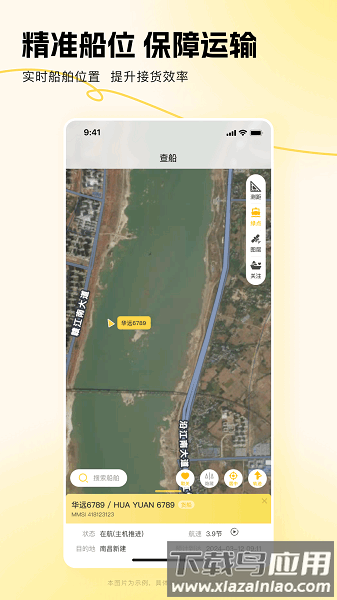 链云船务安卓版软件 v1.0.0截图3