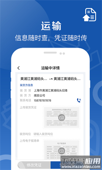 好运全程船东app下载