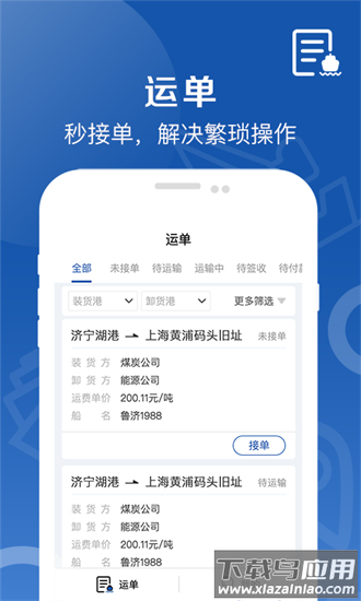 好运全程船东官方版截图1