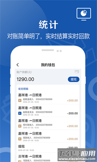 好运全程船东官方版截图3