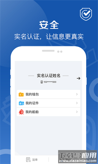 好运全程船东官方版截图4