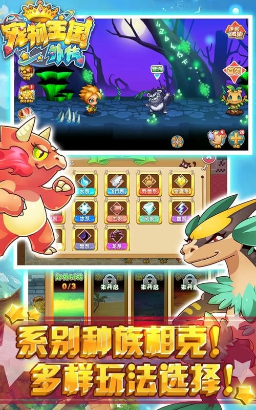 宠物王国外传单机版最新版本最新版截图1
