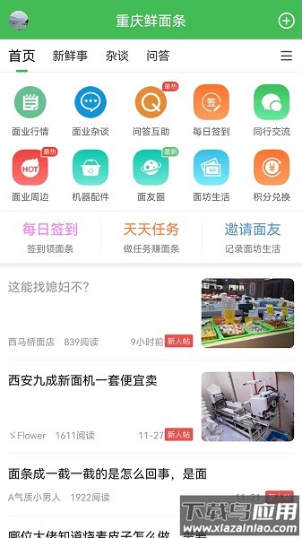 重庆鲜面条安卓版最新 v5.2.0截图1