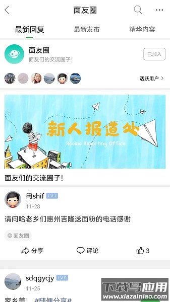 重庆鲜面条安卓版最新 v5.2.0截图3