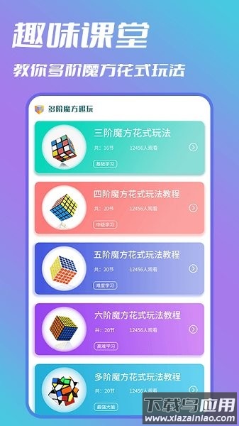 魔方复原app(魔方快解)最新版截图3