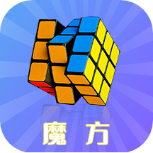 魔方复原app(魔方快解)