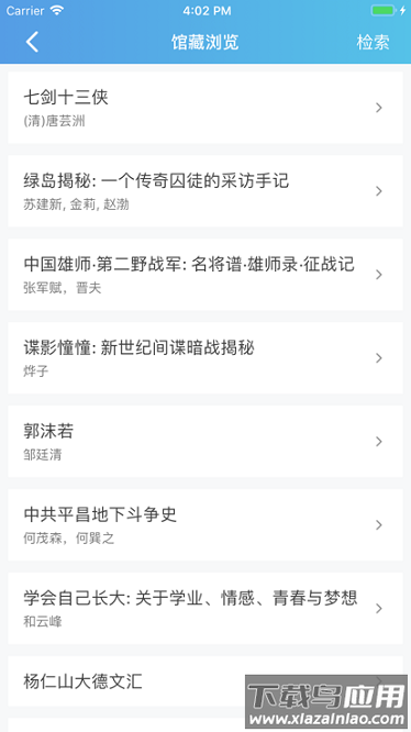 书香雄关阅读最新版截图1