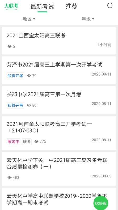 大联考2024最新版最新版截图1
