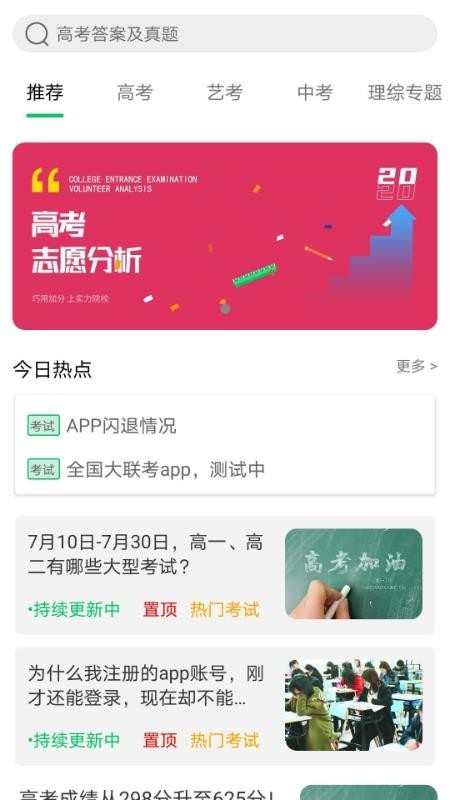 大联考2024最新版最新版截图3