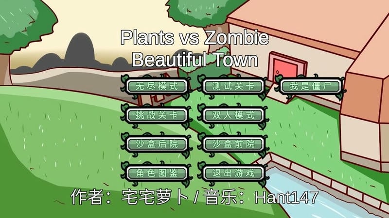 植物大战僵尸bt版宅宅萝卜最新版下载