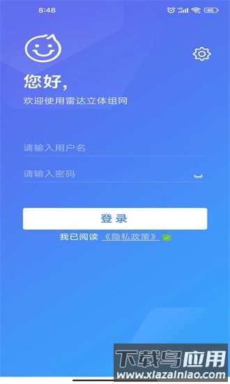 雷达立体组网app最新版截图1