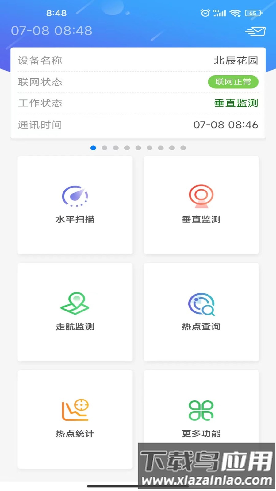 雷达立体组网app最新版截图4