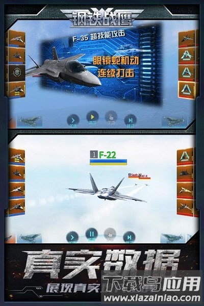 钢铁战鹰官网版