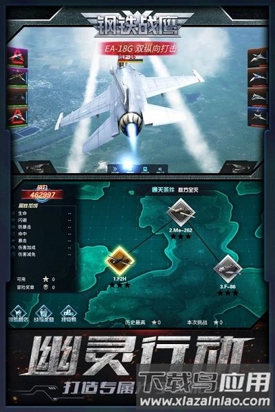 钢铁战鹰手游最新版截图1