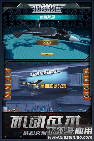 钢铁战鹰手游最新版截图2