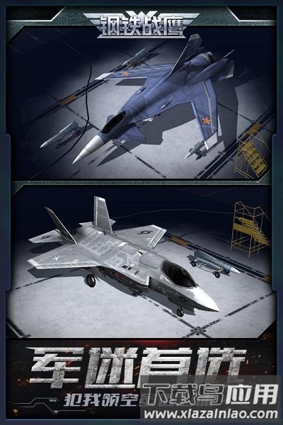 钢铁战鹰手游最新版截图4