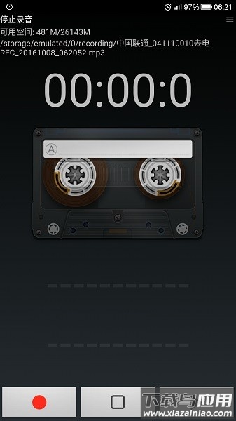 风云录音机app下载