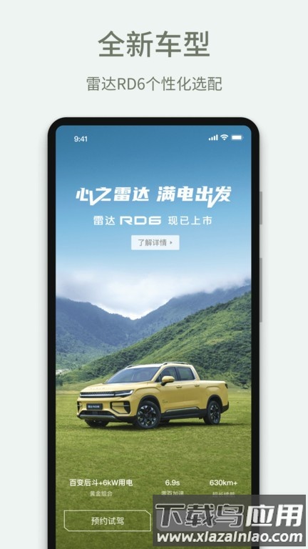 雷达汽车最新版最新版截图1