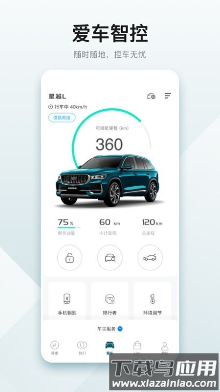 雷达汽车最新版最新版截图2