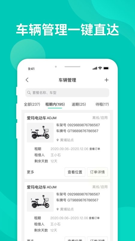 智租出行商家官方版 智租出行商家版下载