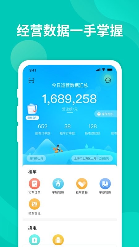 智租商家版app最新版截图2