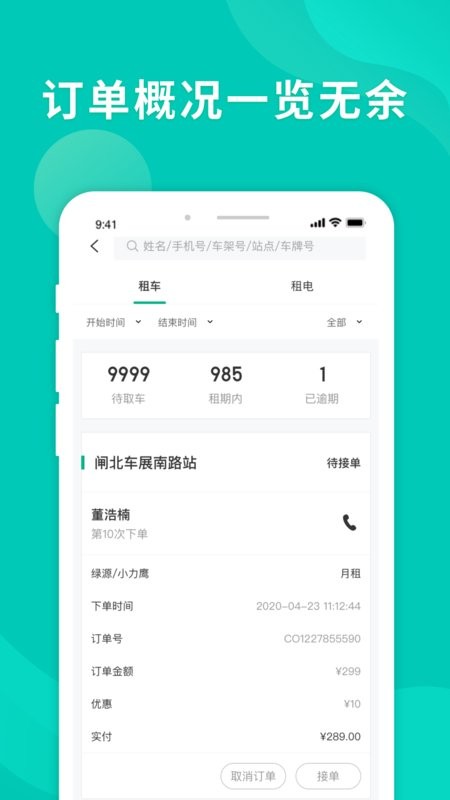 智租商家版app最新版截图3