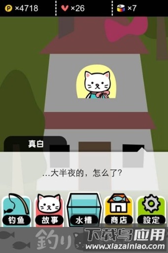 钓鱼猫咪手机版最新版截图3