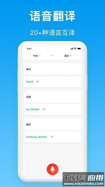 同声传译app最新版截图1