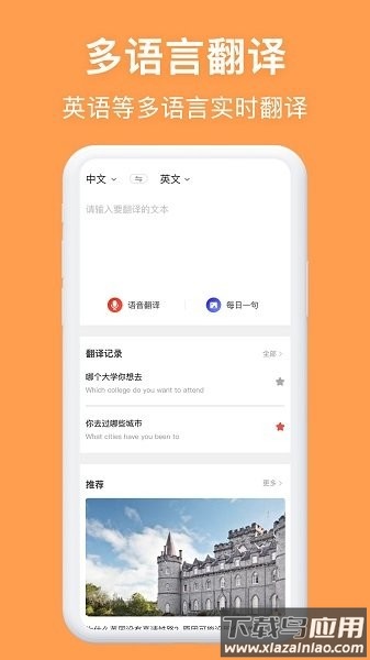 同声传译app最新版截图2